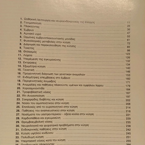SUMMARY OF OBSTETRICS AND GYNECOLOGY