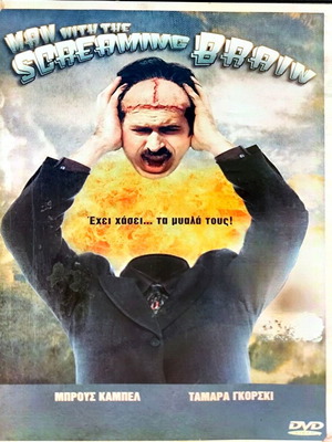 DVD Man With The Screaming Brain μεταχειρισμένο, κωμωδία δράσης με Bruce Campbell