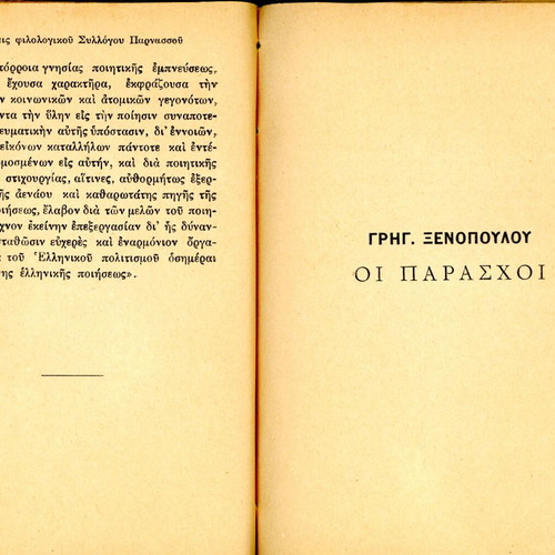 Lectures on Greek Poets of the 19th Century Volume 2 used