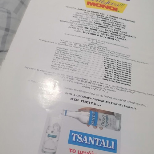Theater program used, Epitelous Monoi by Lakis Lazopoulos 1992