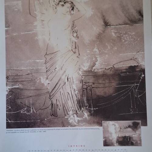 Calendar 2008 O Sofoklis tou Varlamou used, 13 artworks