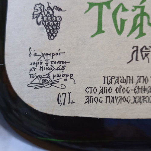 Tsantali 0.7L White Wine New 1980 Agios Panteleimon