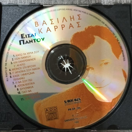 Vasilis Karras Eisai Pantou CD like new, laiko