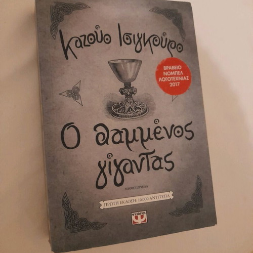 The Buried Giant used book by Kazuo Ishiguro