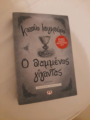 The Buried Giant used book by Kazuo Ishiguro