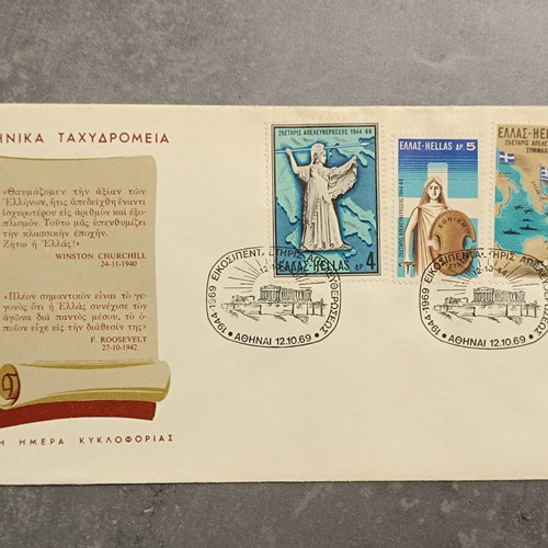 FDC 1969 complete year official ELTA first day covers new