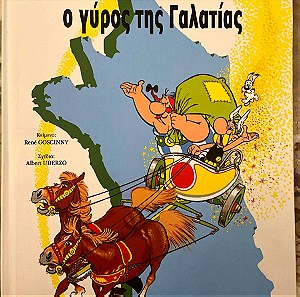 Asterix - Ο γύρος της Γαλατίας