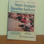 Quality preschool education programs like new