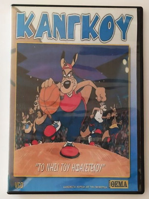 Kangoo like new dubbed VCD The Island of the Volcano