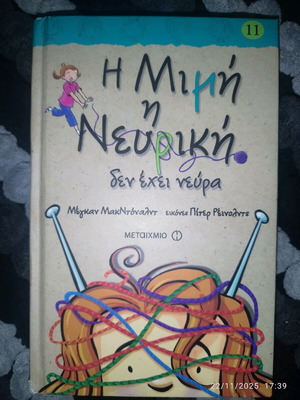 Mimi the Nervous used children's book