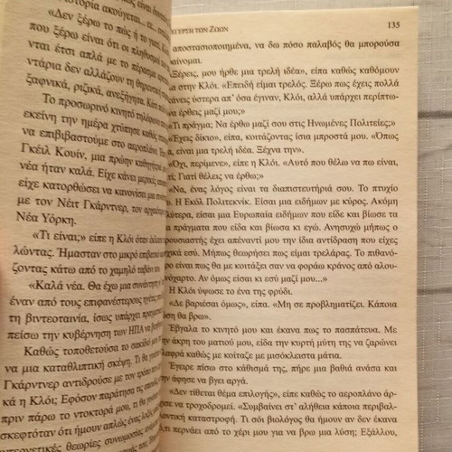 Zoo by James Patterson & Michael Ledwidge, Greek edition