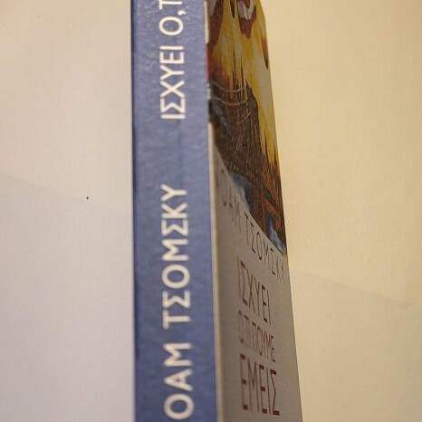 Ischyei O,Ti Poume Emeis Noam Chomsky book new