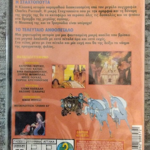 Cinderella DVD new, dubbed comedy animation