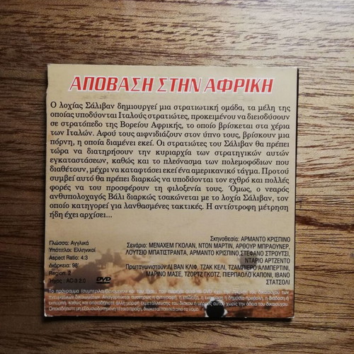 Commandos DVD used with Greek subtitles