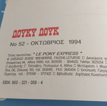 Λούκυ Λουκ Νο 52 κόμικ σαν καινούργιο, Οκτώβρης 94