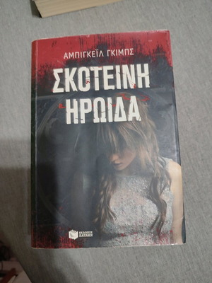 Dark Heroine used book by Abigail Gibs