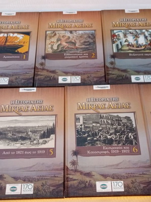 The History of Asia Minor 7-volume collective work