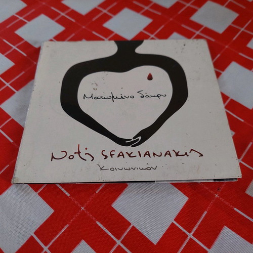 Cd Notis Sfakianakis Matomeno Dakry like new, laiko