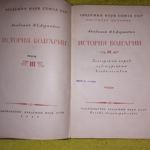 History of Bulgaria Vol III used, Russian language