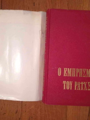 Ο Εμπρησμός Του Ράιχσταχ Σκληρόδετος Τόμος