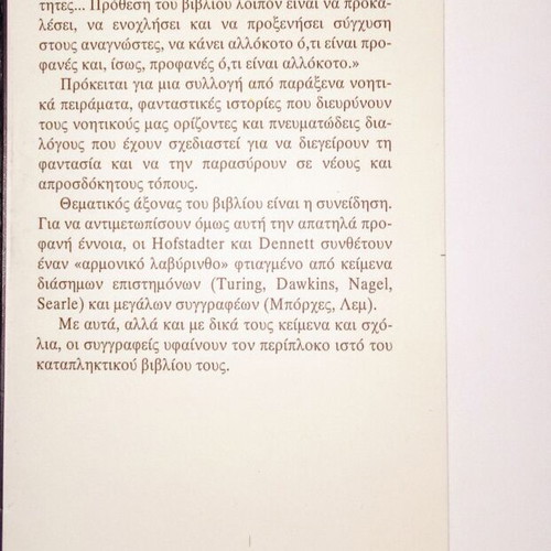 The Mind's book used, Greek language