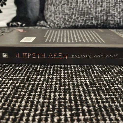 Book The First Word by Vasilis Alexakis like new
