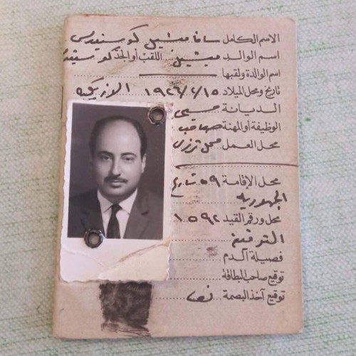 United Arab Republic Family Identity Booklet 1967 used, Cairo Egypt
