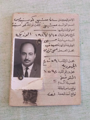 United Arab Republic Family Identity Booklet 1967 used, Cairo Egypt