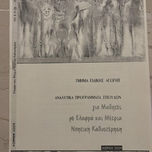 Book Special Education Section like new, detailed study programs