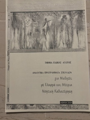 Book Special Education Section like new, detailed study programs