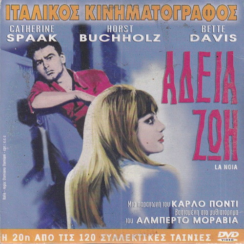 DVD Collection of Rare Movies, O Palavos Kosmos Tou Thanasi - Adeia Zoi, Comedy / Drama