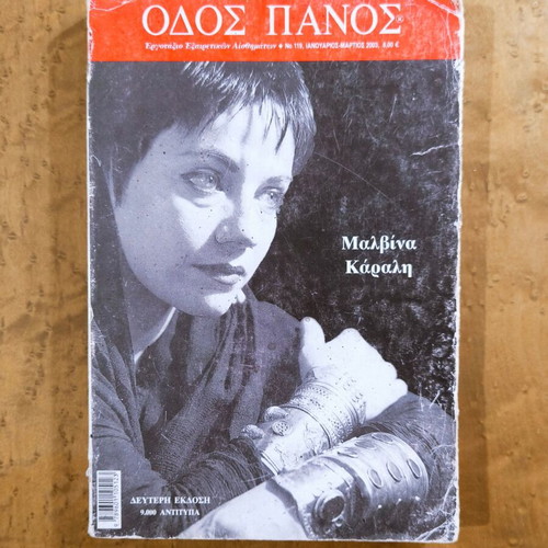 Odos Panos Magazine No 119 used, Malvina Karali tribute
