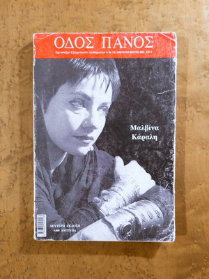 Odos Panos Magazine No 119 used, Malvina Karali tribute