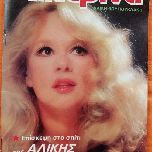 Katerina Magazine Issue 158 used, complete