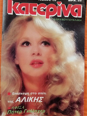 Katerina Magazine Issue 158 used, complete