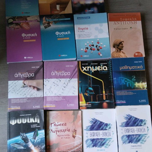 B Lykeiou textbooks like new, excellent condition, set of 15