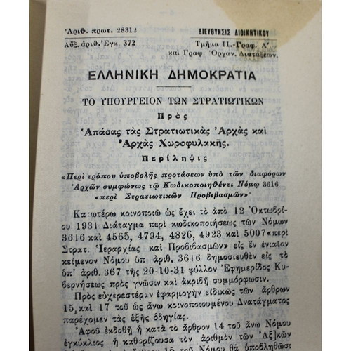 Presidential Decree 1931 used on military hierarchy and promotions