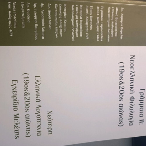 Grammata II Modern Greek Philosophy like new, set of 3 books