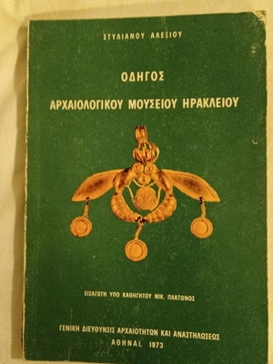 Guide of Heraklion Archaeological Museum used book 1973 edition