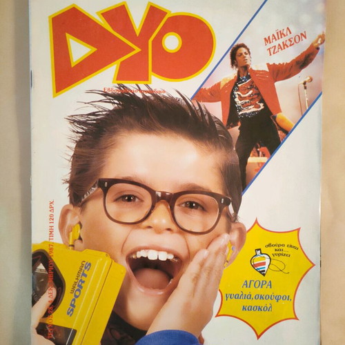 DYO issue 28 1987 used