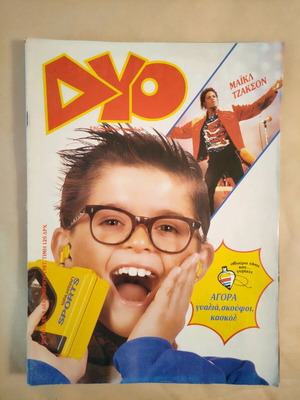DYO issue 28 1987 used