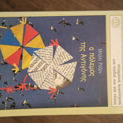 The War of Antigone by Billy Rosen like new