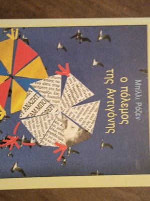 The War of Antigone by Billy Rosen like new