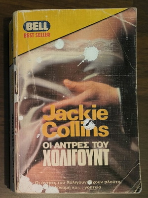 The Men of Hollywood book used by Jackie Collins