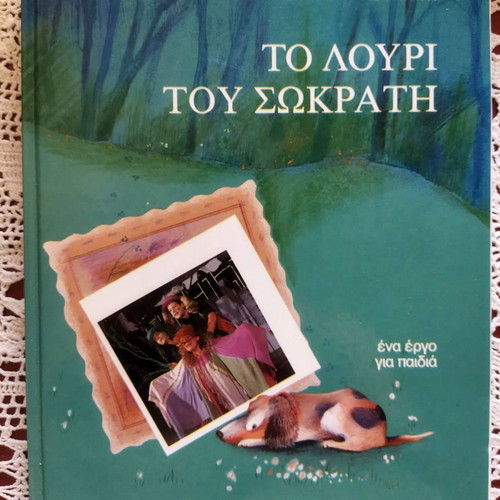 The Leash of Socrates new, Dimitris Potamitis