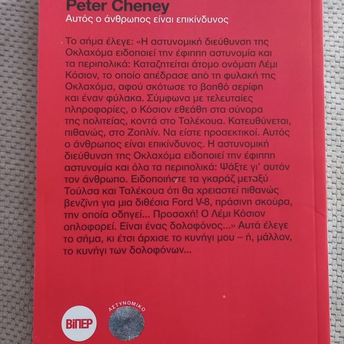 Peter Cheney book Αυτός ο άνθρωπος είναι επικίνδυνος