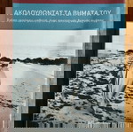  Ακολουθώντας τα βήματα του - Saraswati Swami Sivamurti