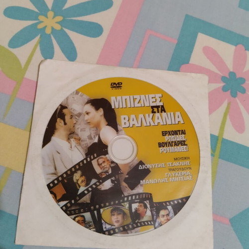 Biznes sta Balkania DVD like new, Greek comedy movie