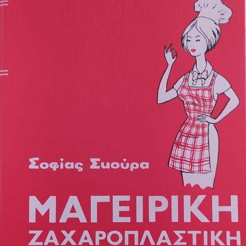 Cooking and Pastry Book by Sofia Souura