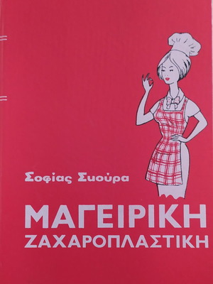 Cooking and Pastry Book by Sofia Souura